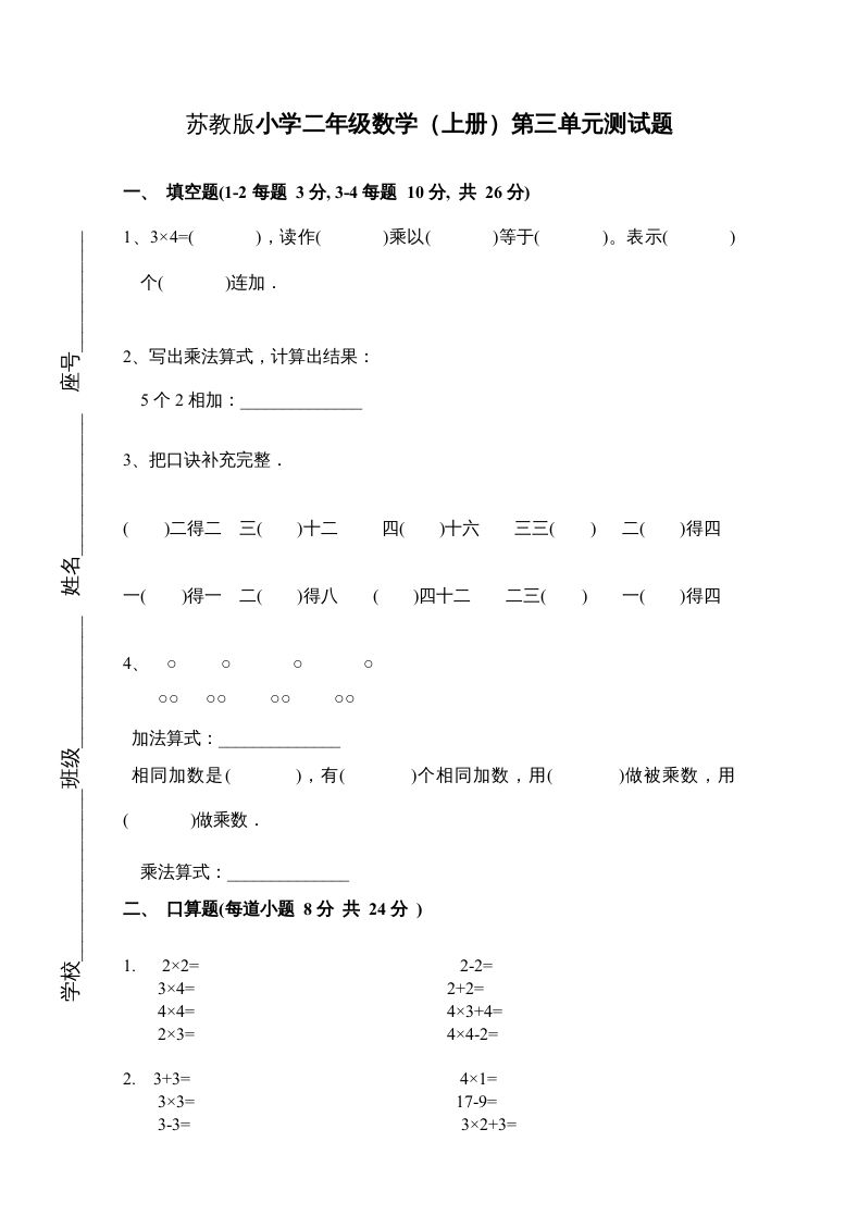二年级数学上册新第3单元测试卷《表内乘法一》（苏教版）