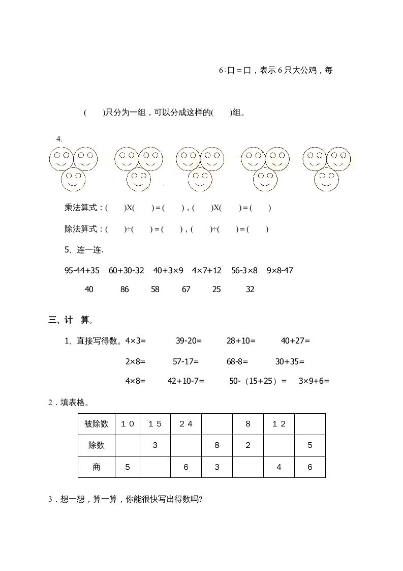 二年级数学上册新第4单元测试卷《表内除法(一)》（苏教版）