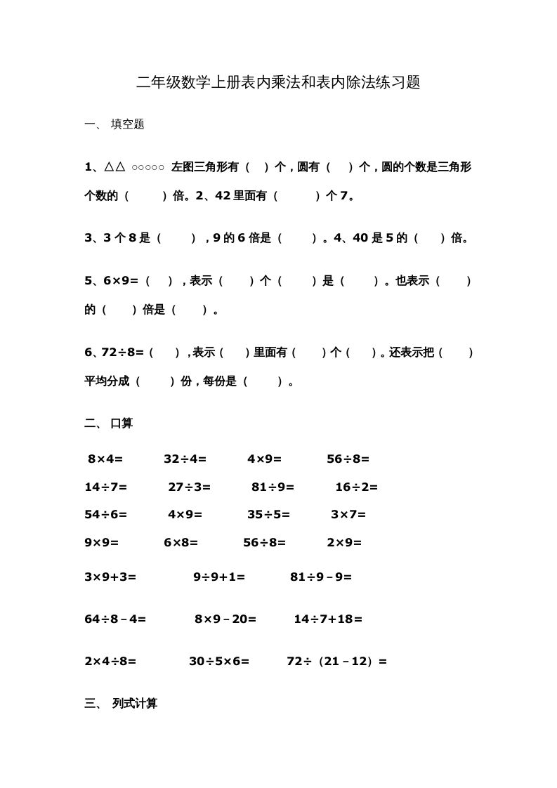 二年级数学上册新第6单元测试卷《表内乘法和表内除法二》（苏教版）