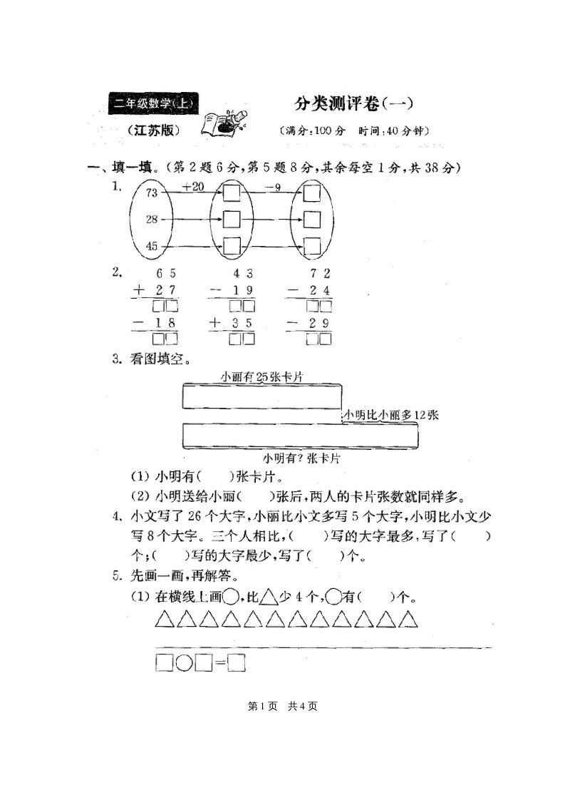 二年级数学上册最新分类测评期末试卷16全套(附完整答案)（苏教版）