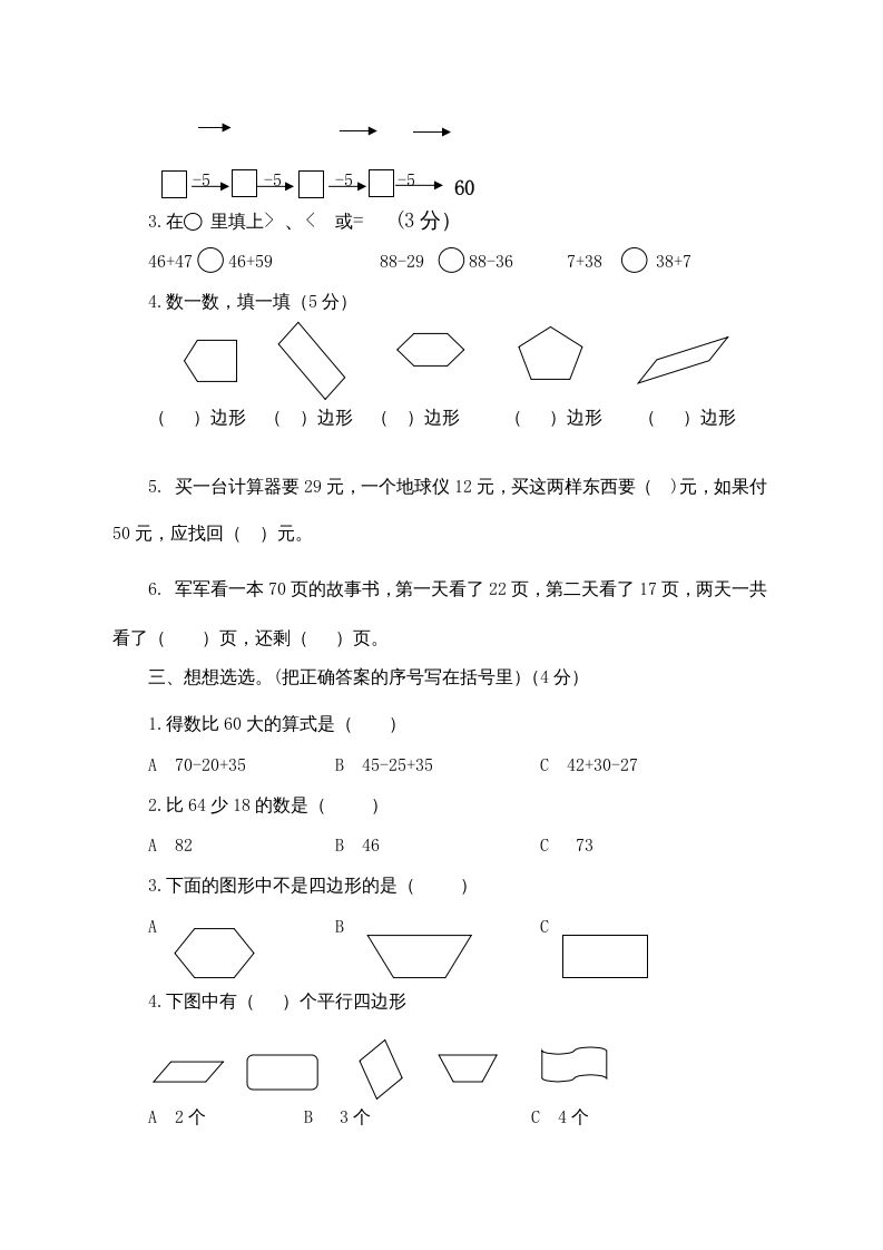 二年级数学上册月考试卷（苏教版）