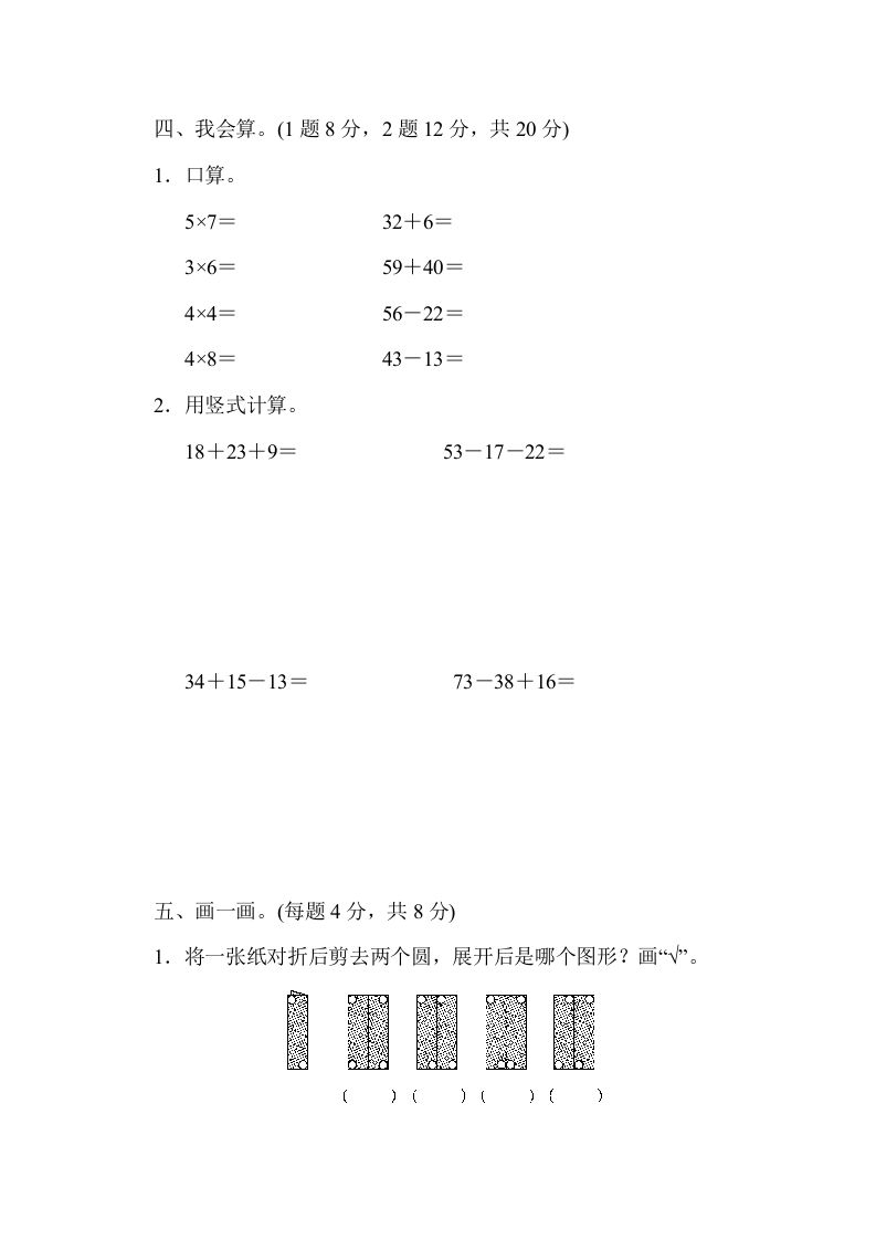 二年级数学上册期中检测卷1（北师大版）