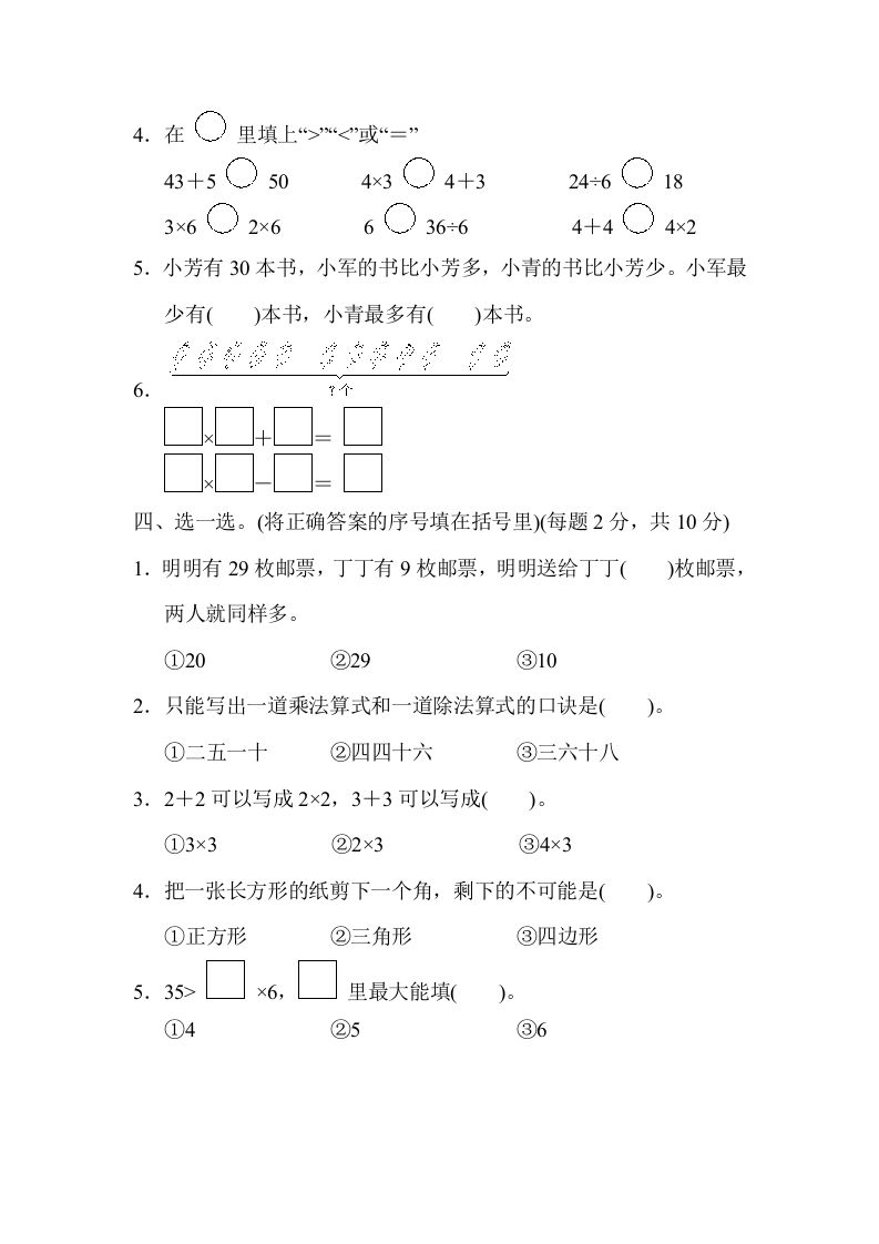 二年级数学上册期中检测卷1（苏教版）