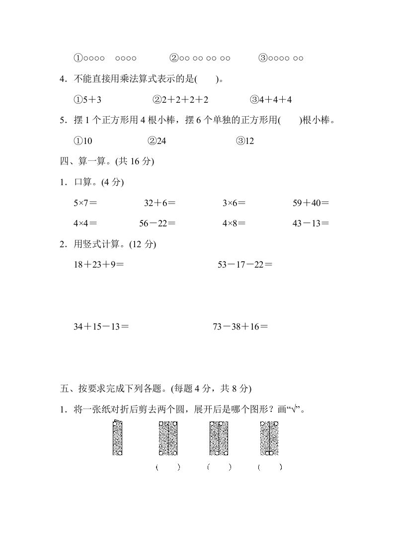 二年级数学上册期中检测卷2（北师大版）