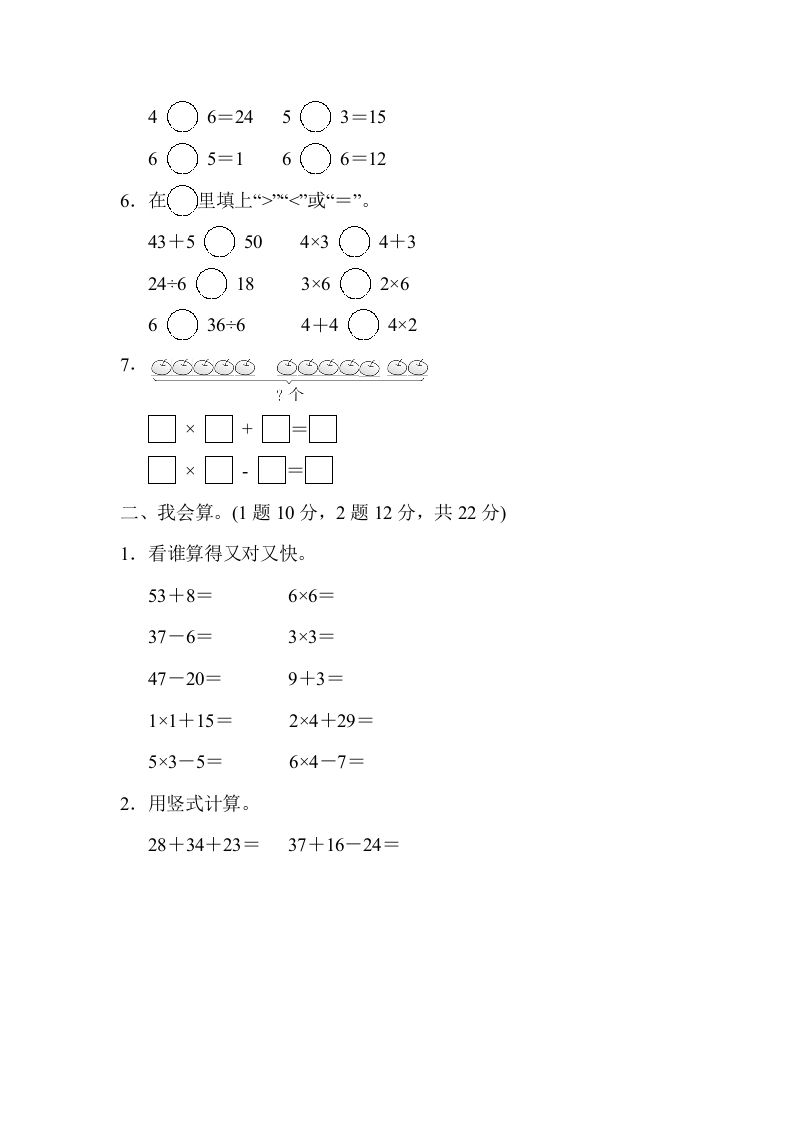 二年级数学上册期中检测卷（苏教版）
