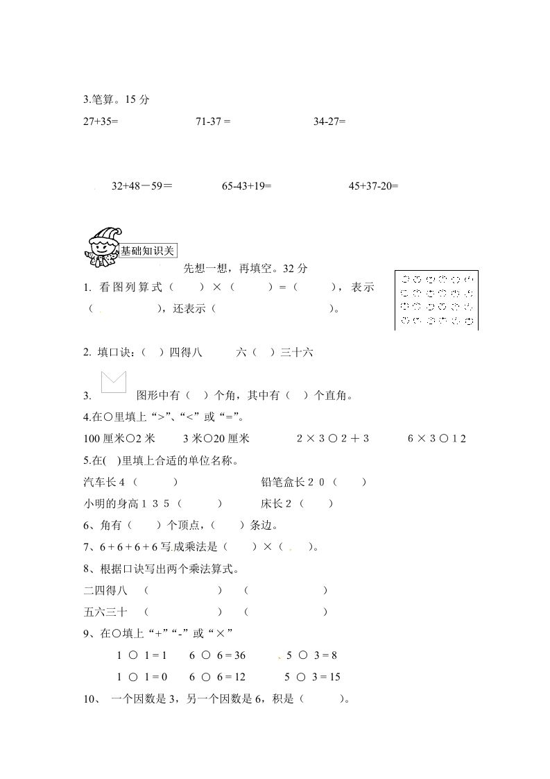 二年级数学上册期中测试卷2（人教版）