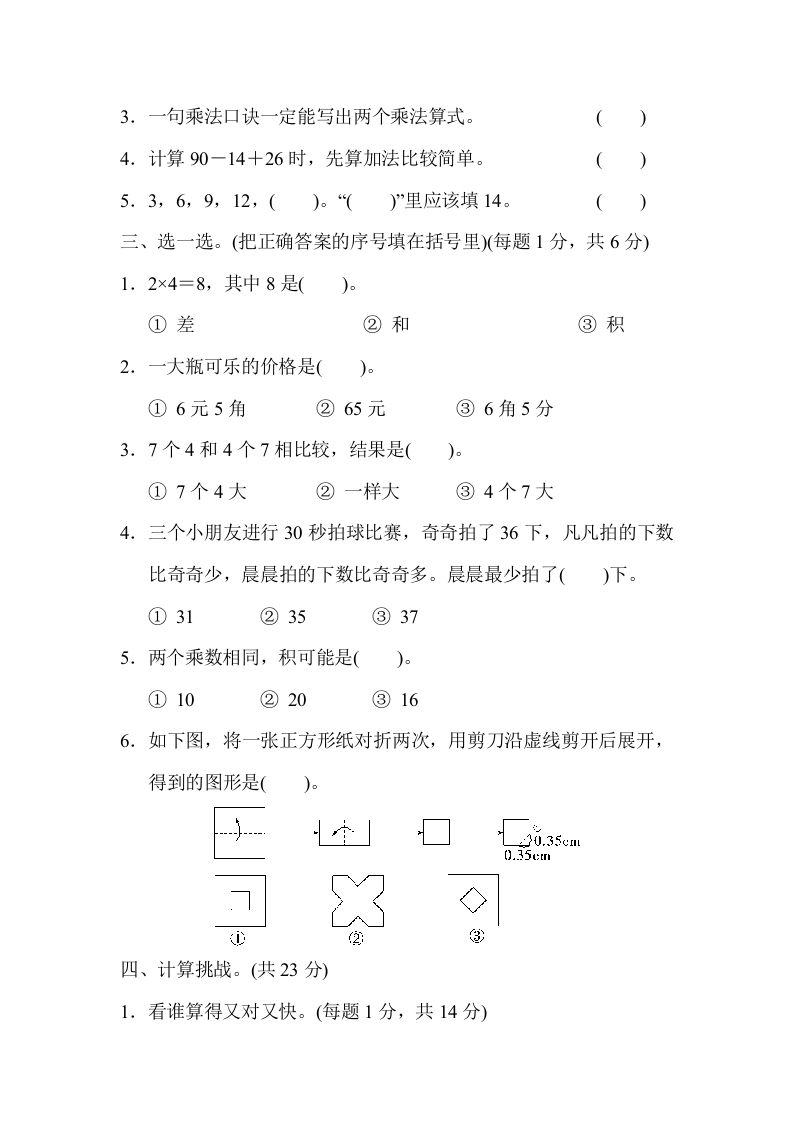 二年级数学上册期中测试卷（北师大版）