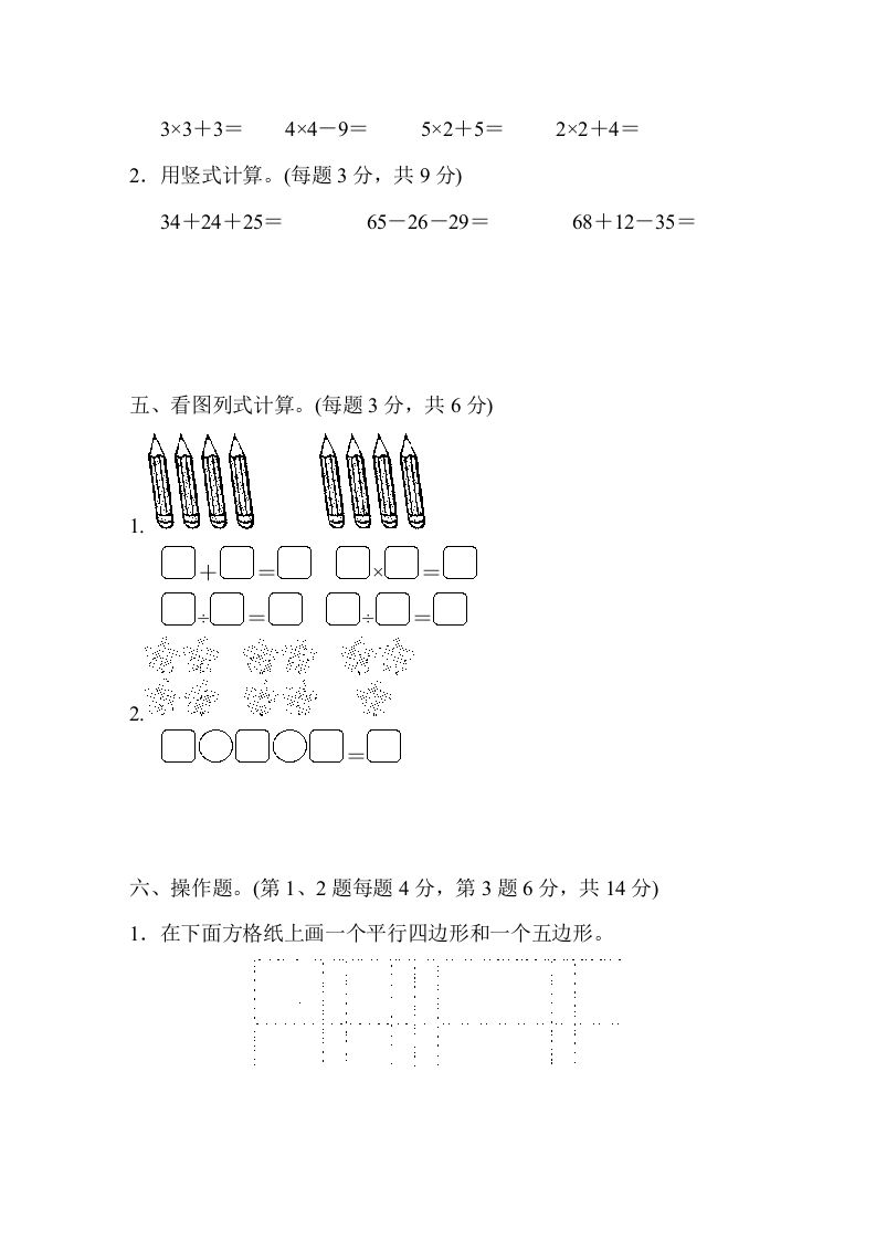 二年级数学上册期中测试卷（苏教版）
