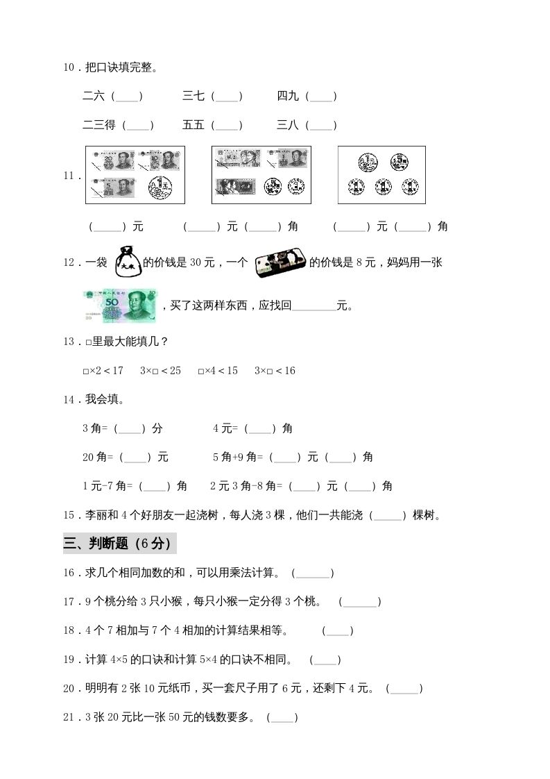 二年级数学上册期中练习(1)（北师大版）