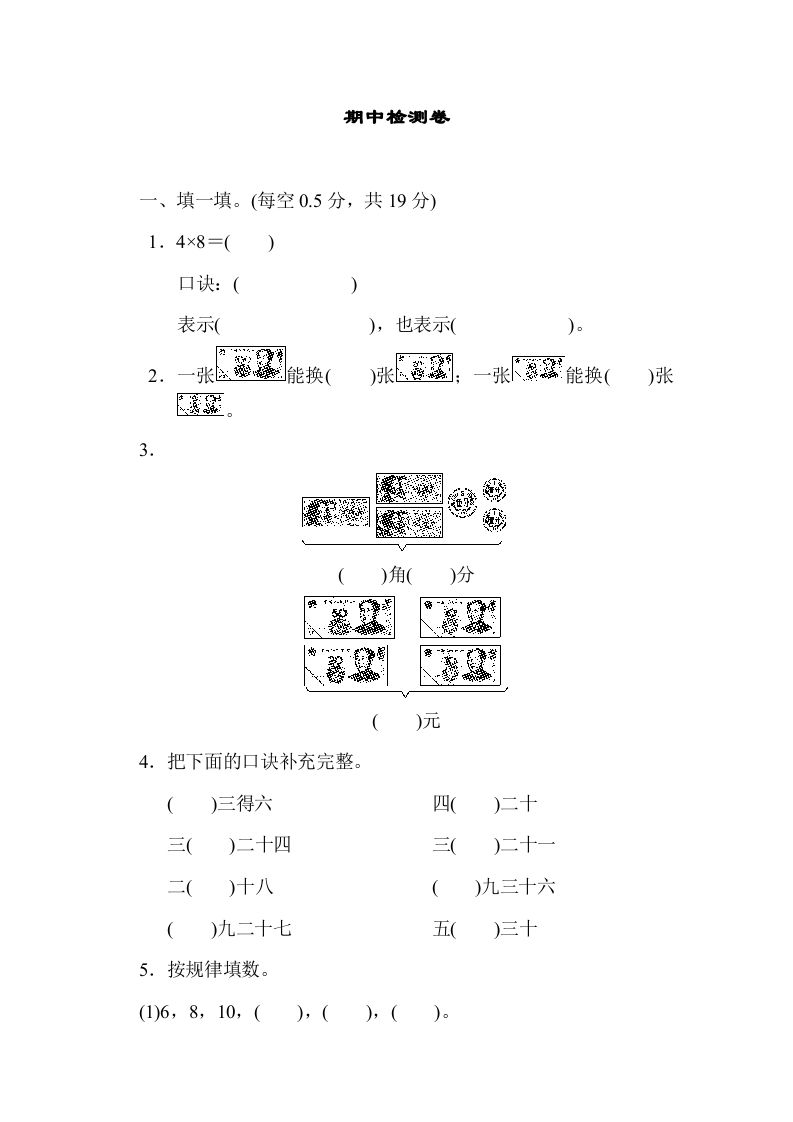 二年级数学上册期中练习(3)（北师大版）