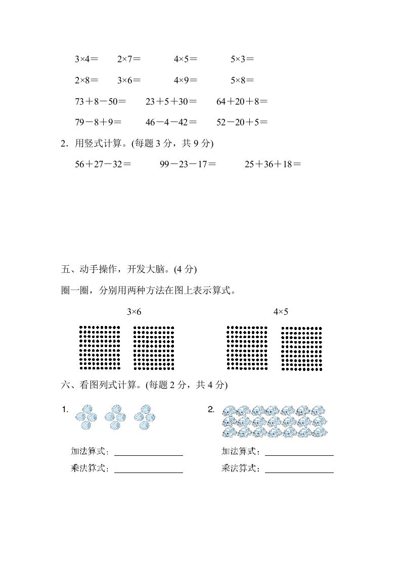 二年级数学上册期中练习(6)（北师大版）