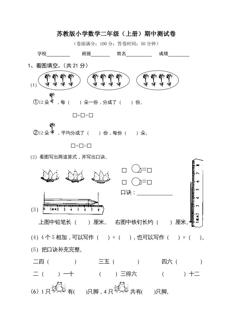 二年级数学上册期中试卷及答案（苏教版）