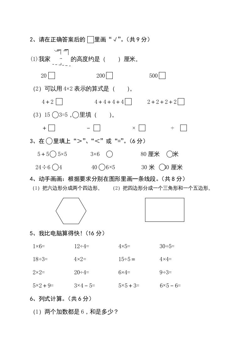 二年级数学上册期中试卷及答案（苏教版）