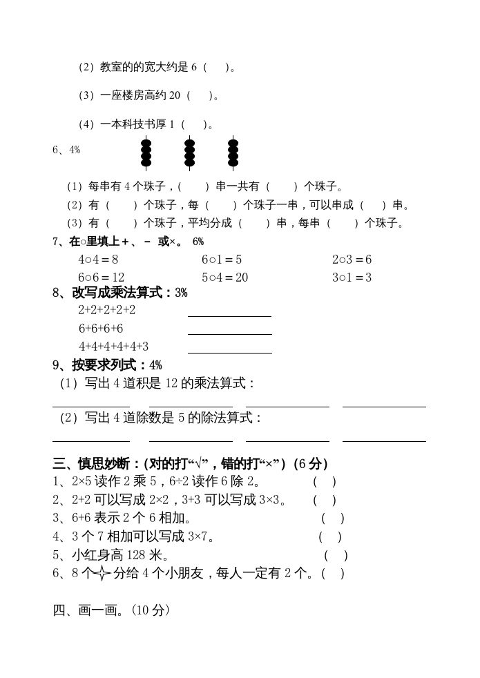 二年级数学上册期中试卷（苏教版）2