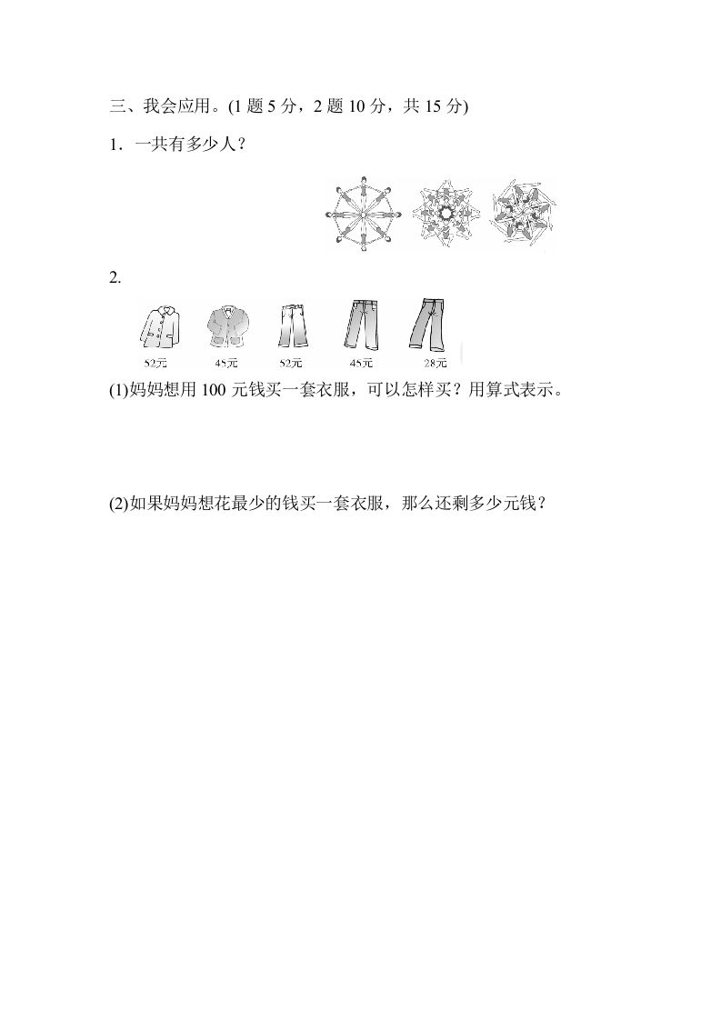 二年级数学上册期末总复习1（人教版）