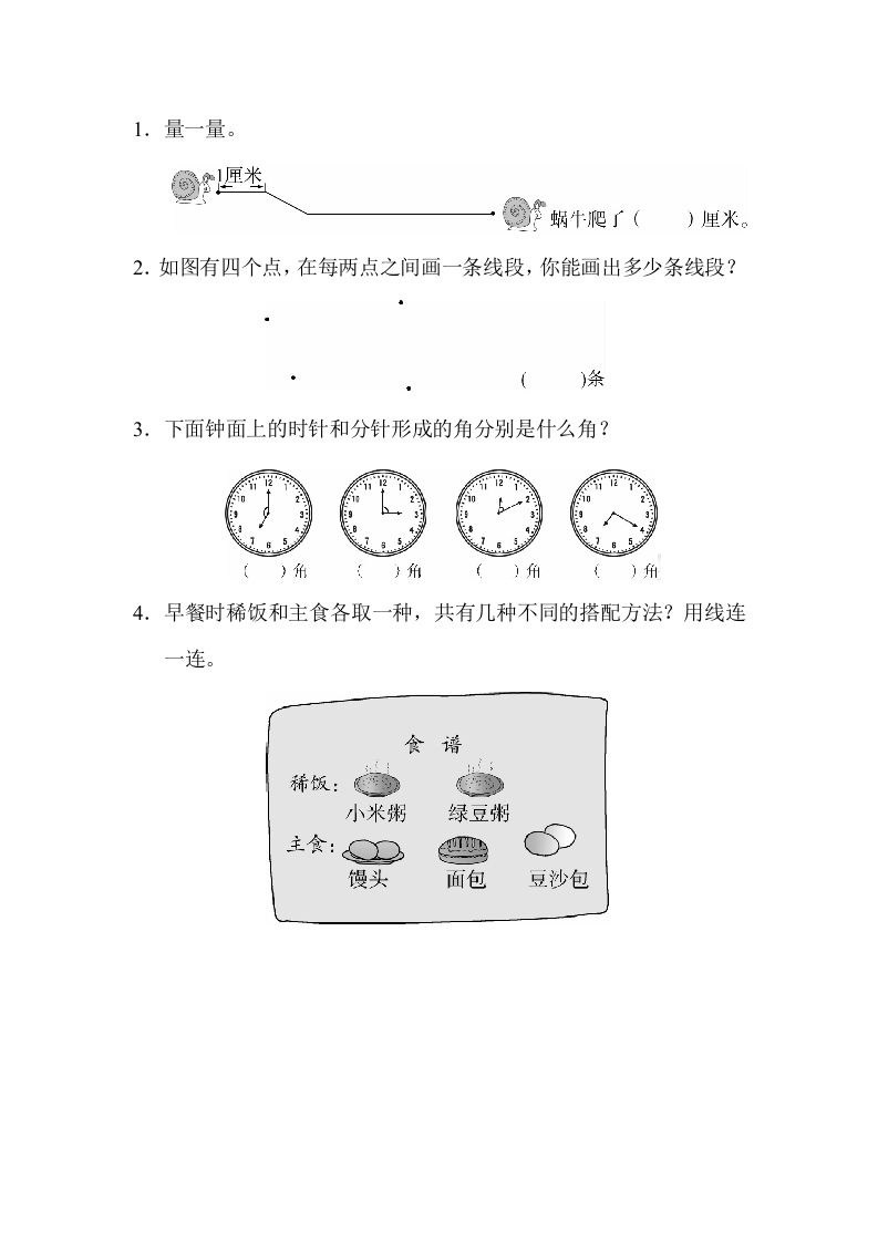 二年级数学上册期末总复习4（人教版）