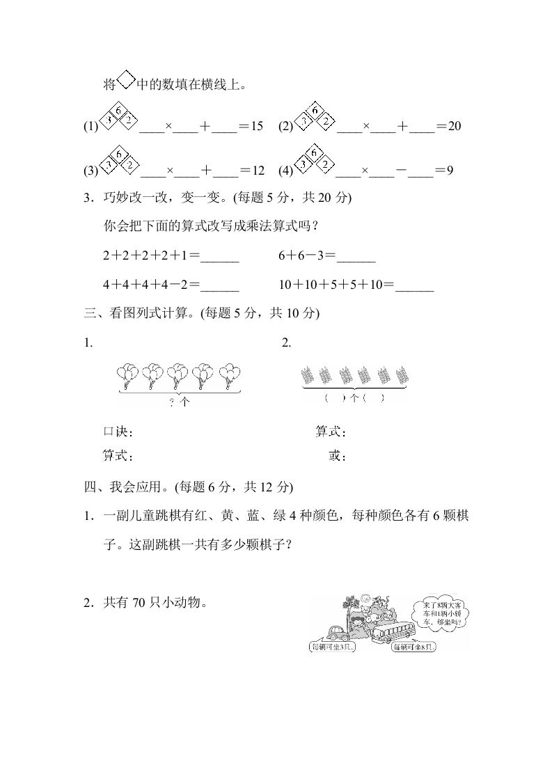 二年级数学上册期末总复习重难点突破1（人教版）