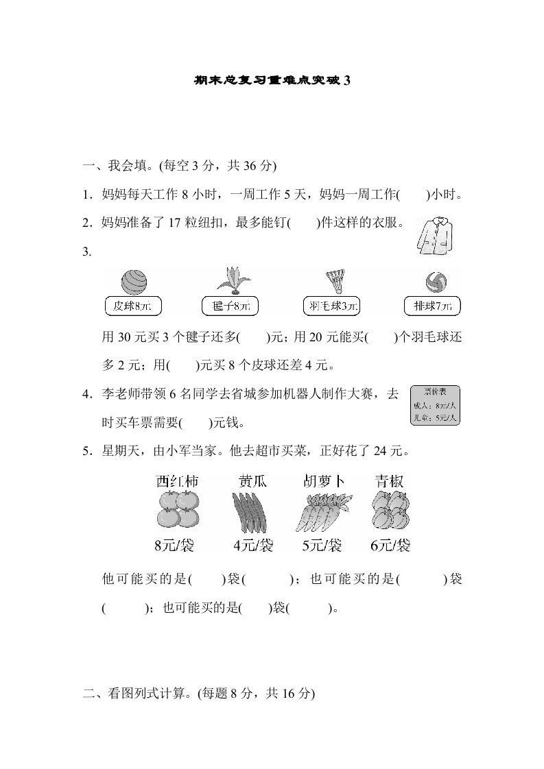 二年级数学上册期末总复习重难点突破3（人教版）