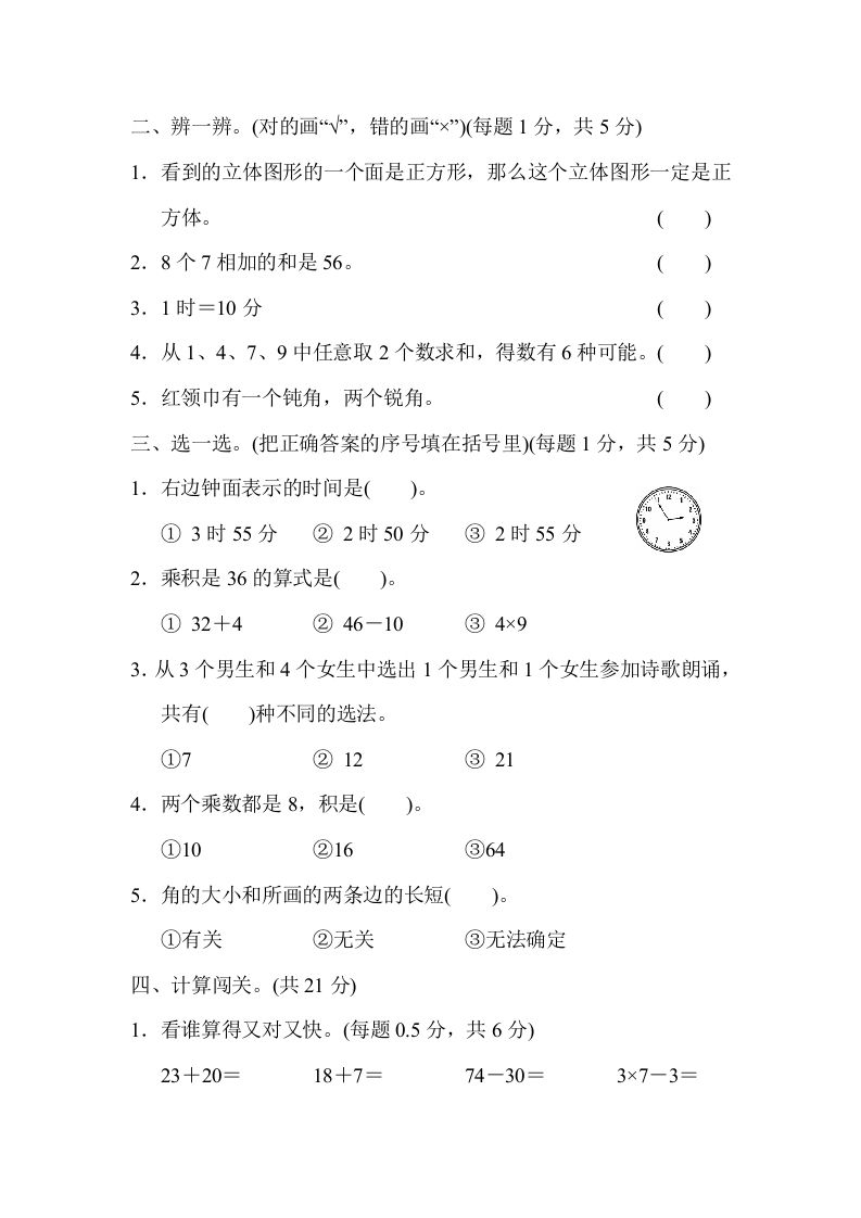 二年级数学上册期末总复习（上海市名校）（人教版）