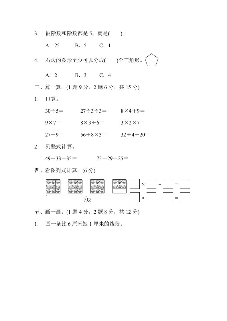 二年级数学上册期末检测卷1（苏教版）