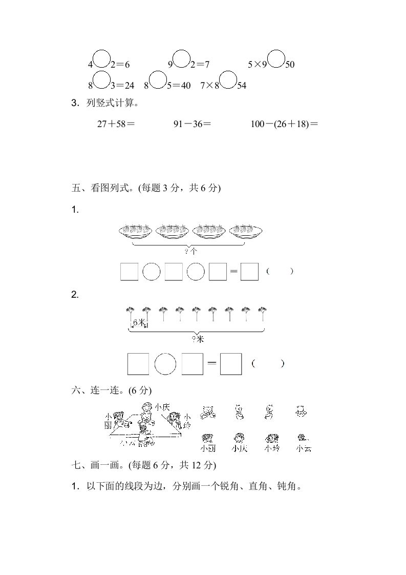 二年级数学上册期末检测卷（人教版）