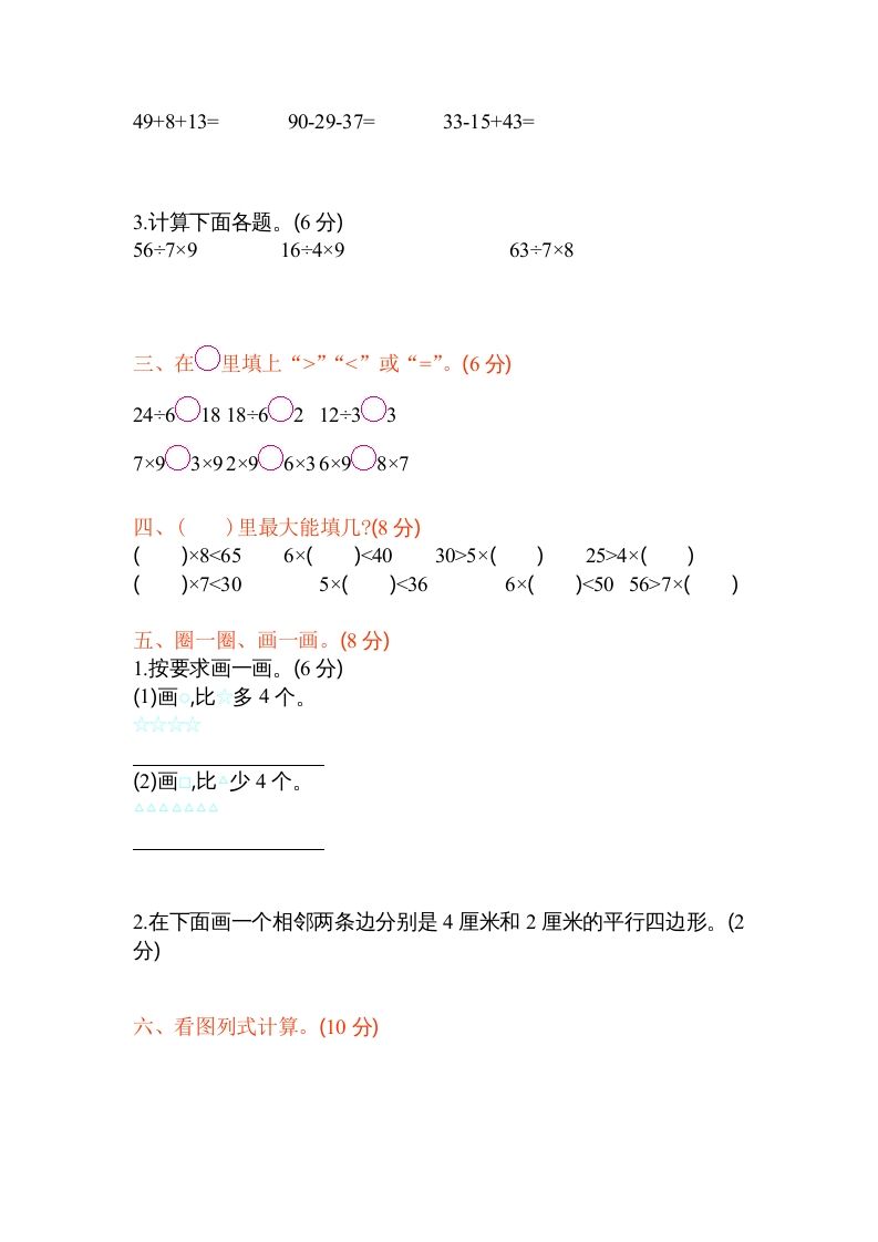 二年级数学上册期末测试卷2（苏教版）