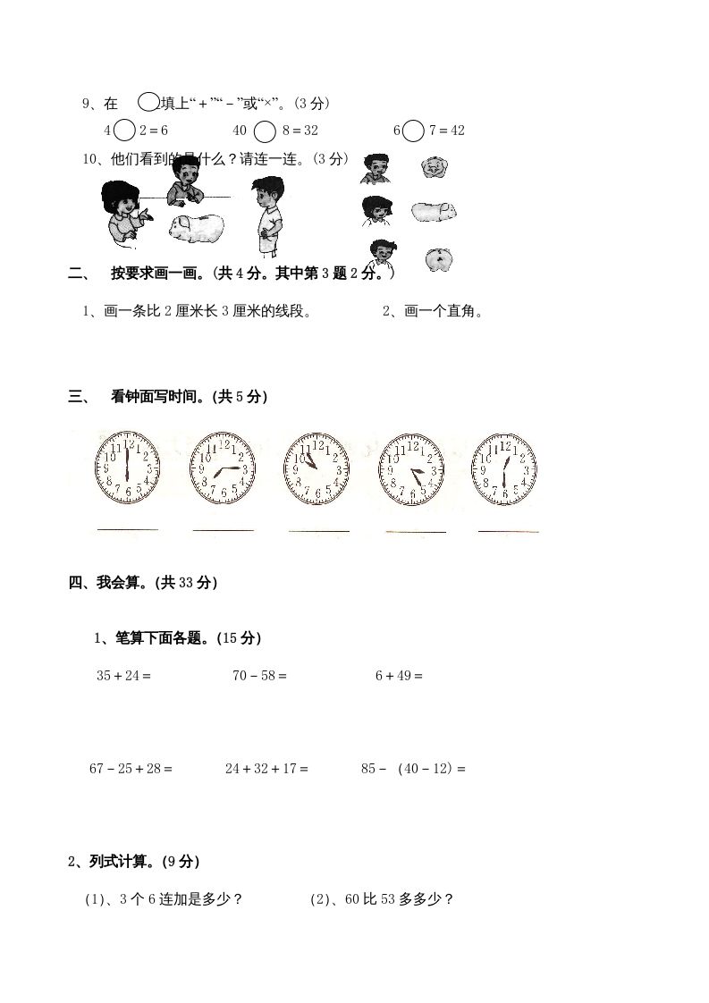 二年级数学上册期末测试卷4（人教版）