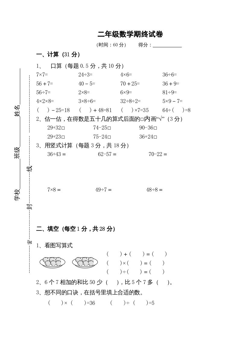 二年级数学上册期末测试卷5（苏教版）