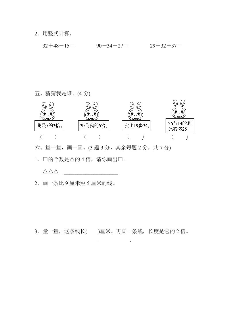 二年级数学上册期末测试卷（3）（北师大版）
