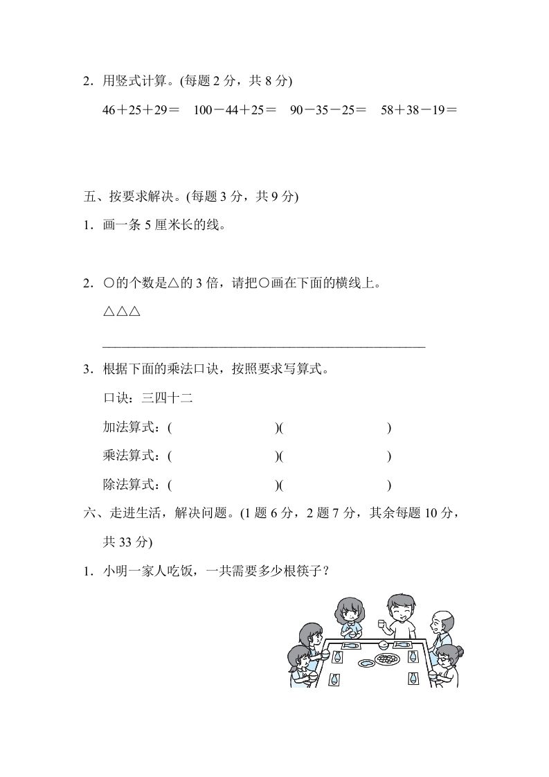 二年级数学上册期末练习(10)（北师大版）