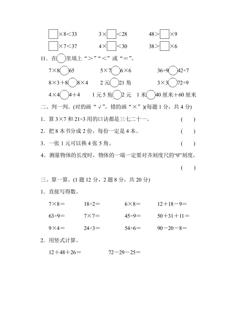 二年级数学上册期末练习(3)（北师大版）
