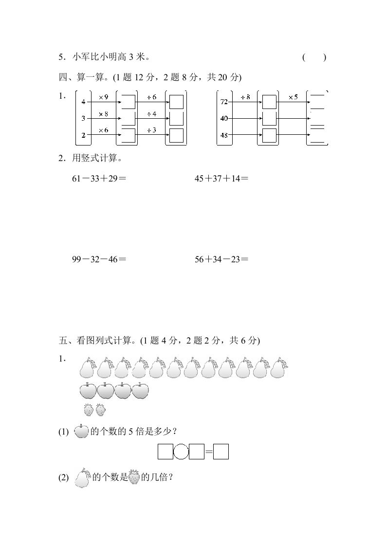 二年级数学上册期末练习(4)（北师大版）