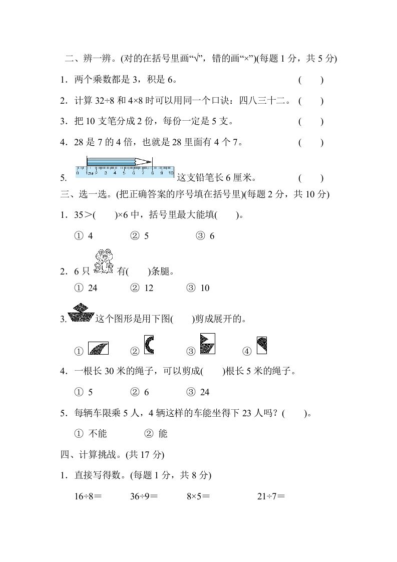 二年级数学上册期末练习(6)（北师大版）