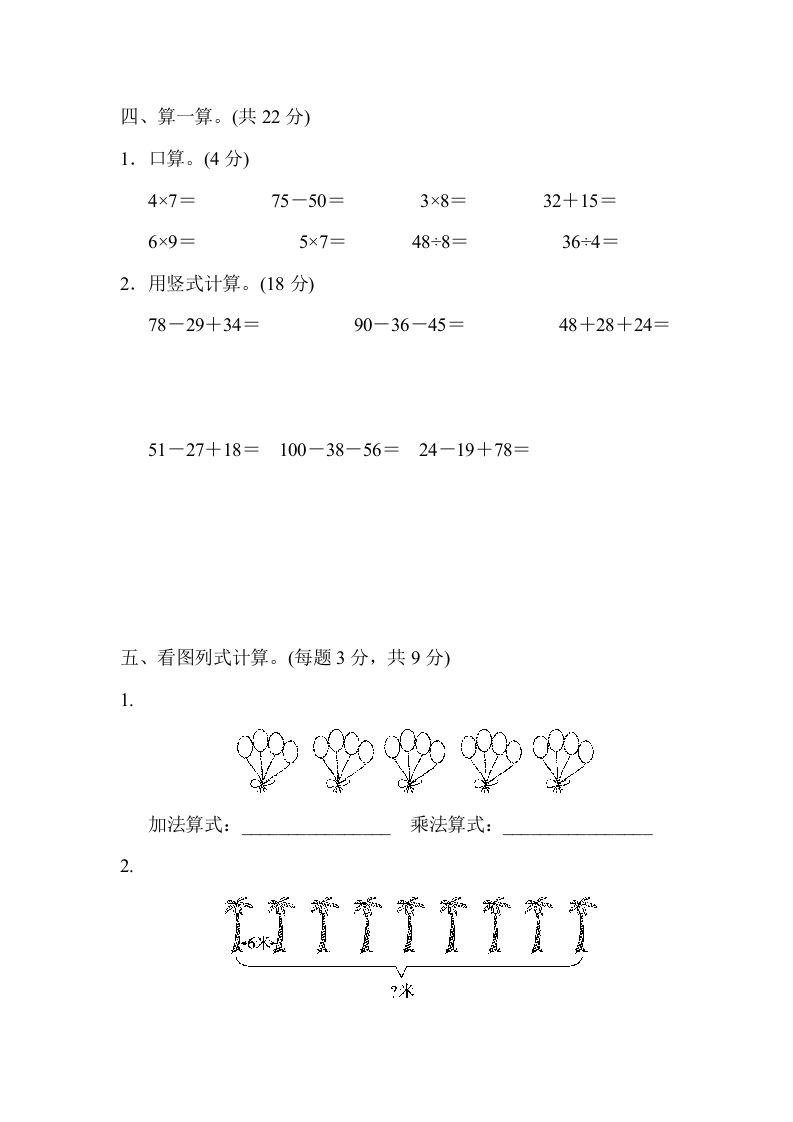 二年级数学上册期末练习(8)（北师大版）