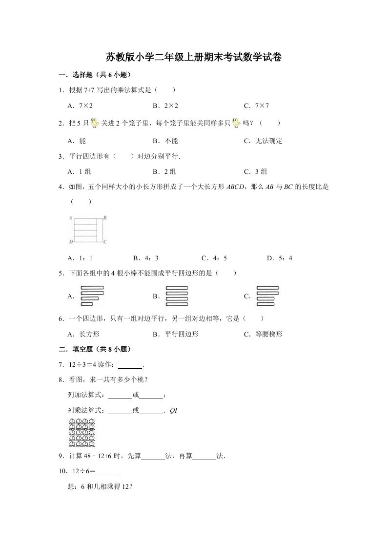 二年级数学上册期末考试试卷（1）（有答案）（苏教版）