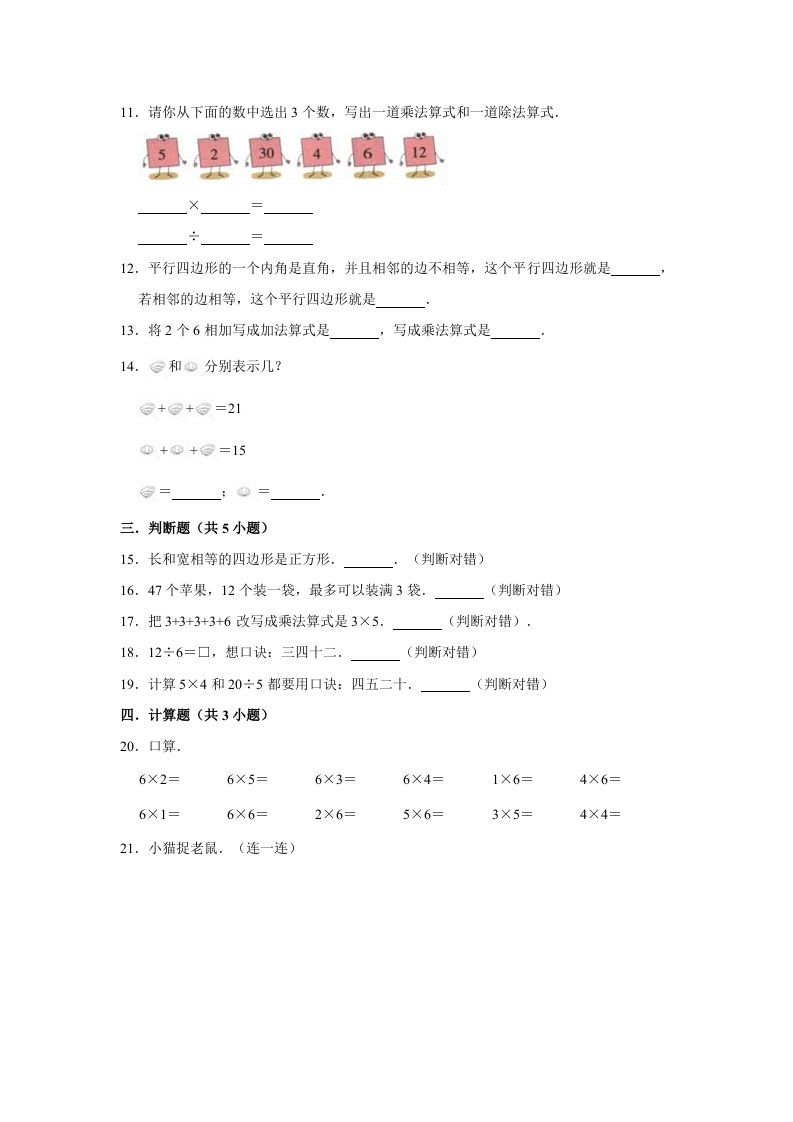 二年级数学上册期末考试试卷（2）（有答案）（苏教版）