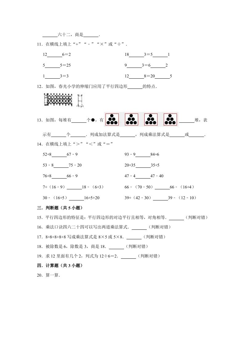 二年级数学上册期末考试试卷（3）（有答案）（苏教版）