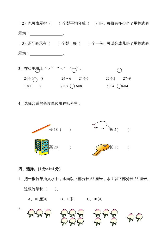 二年级数学上册期末试卷(C)（苏教版）
