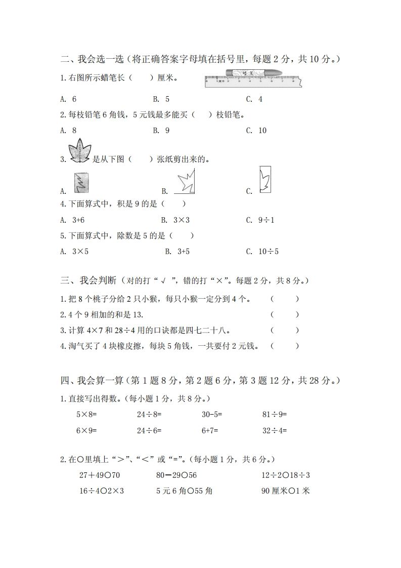 二年级数学上册期末试卷2（北师大版）