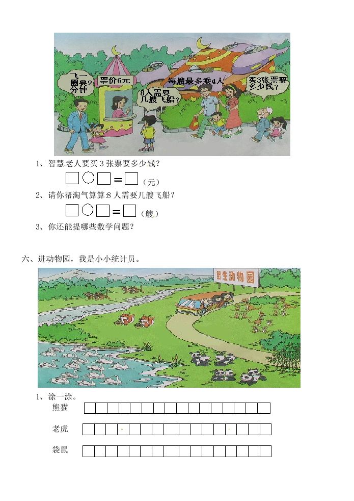 二年级数学上册期末试卷3（北师大版）