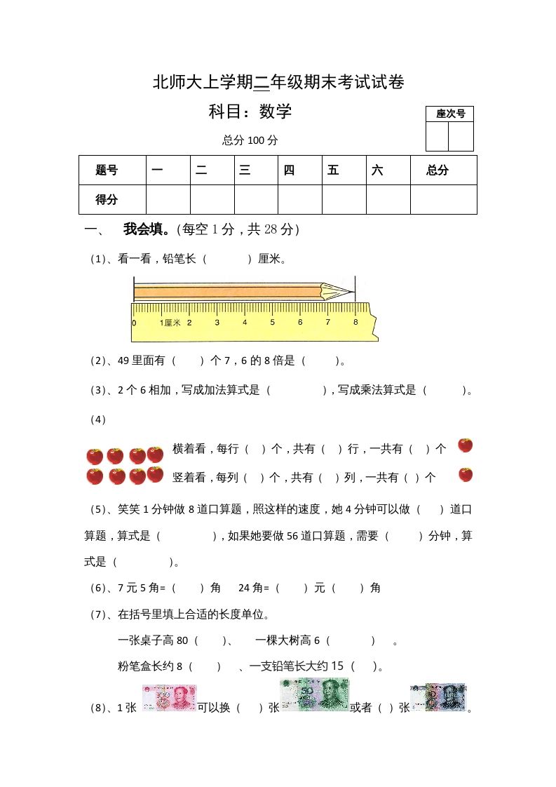 二年级数学上册期末试卷4（北师大版）