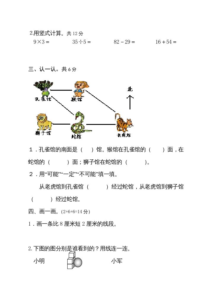 二年级数学上册期末试卷（苏教版）