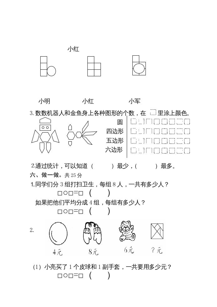 二年级数学上册期末试卷（苏教版）