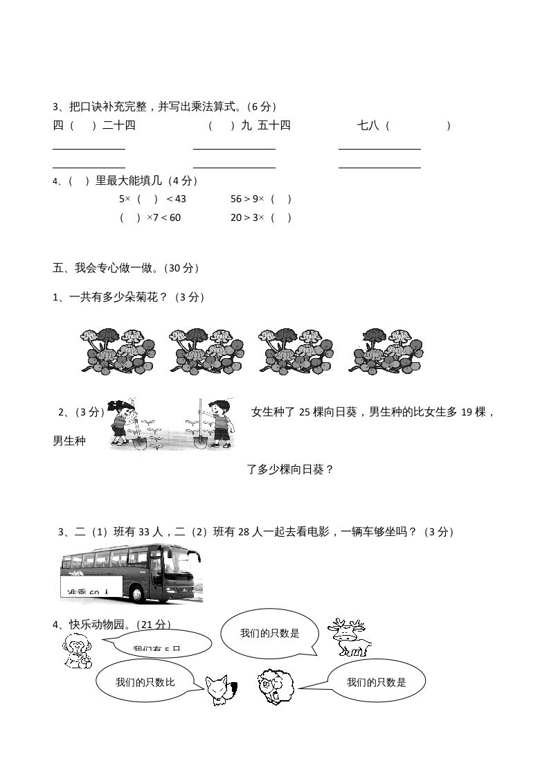 二年级数学上册模拟考试试卷（苏教版）