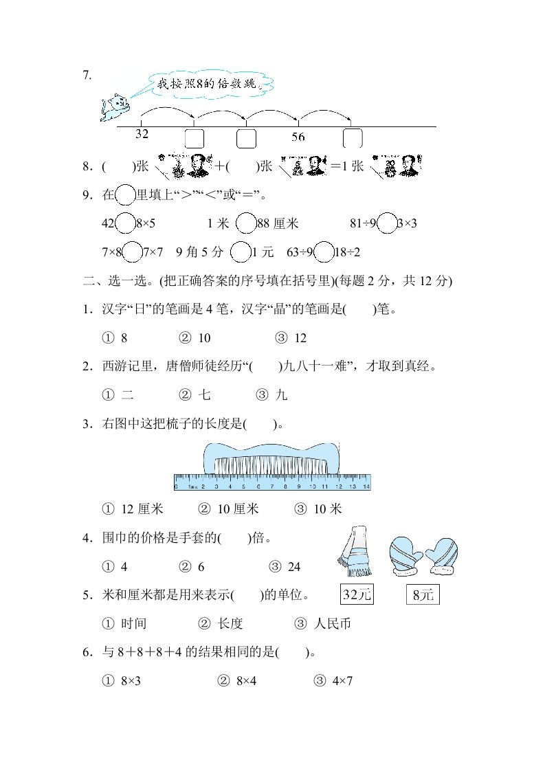 二年级数学上册沈阳市名校期末测试卷（北师大版）