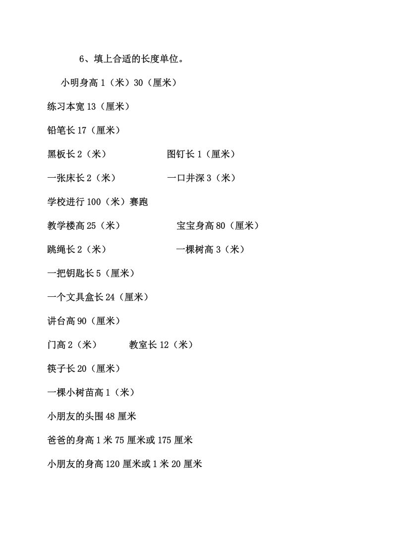 二年级数学上册知识要点及易错题（人教版）