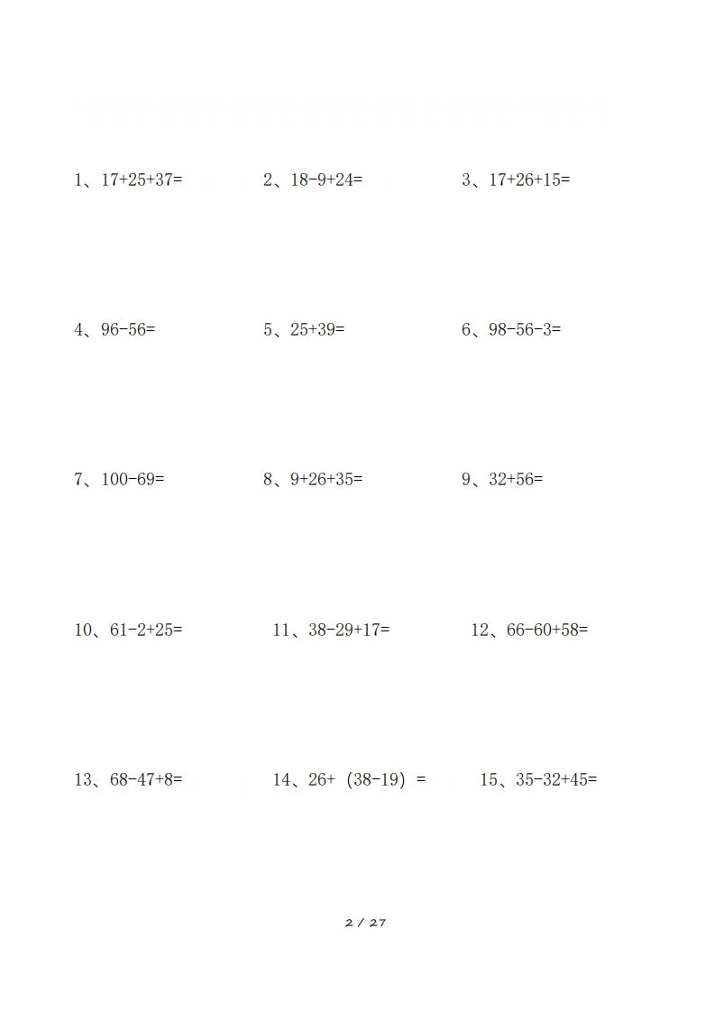 二年级数学上册竖式计算练习题大全