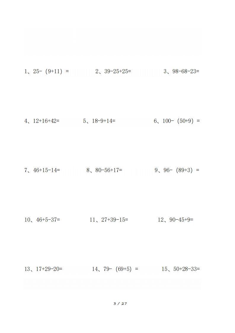 二年级数学上册竖式计算练习题大全