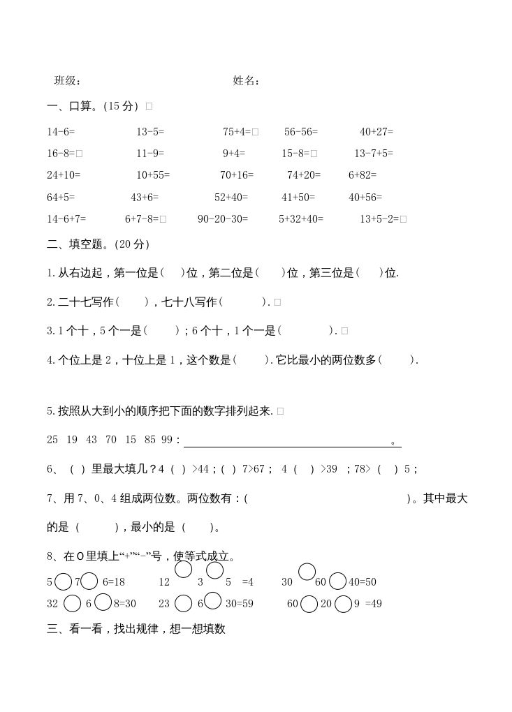 二年级数学上册第1单元100以内的加法和减法（苏教版）