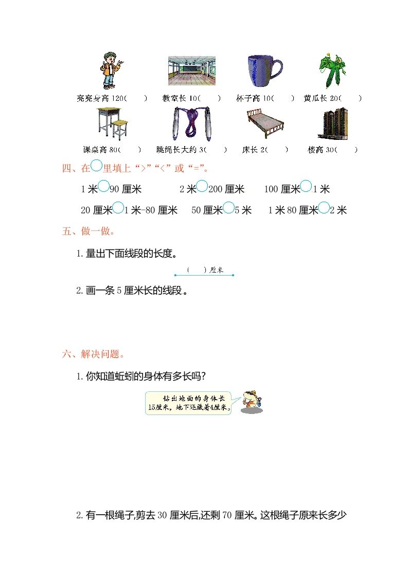 二年级数学上册第1单元测试卷2（人教版）